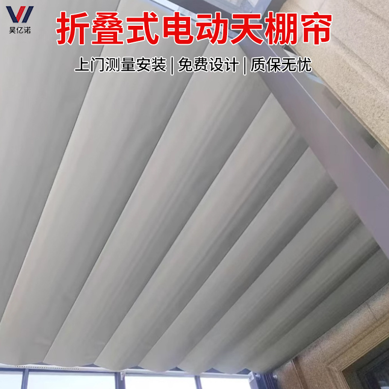 阳光房隔热防晒遮光帘全遮光天窗采光顶电动遮阳帘庭院智能遮阳帘