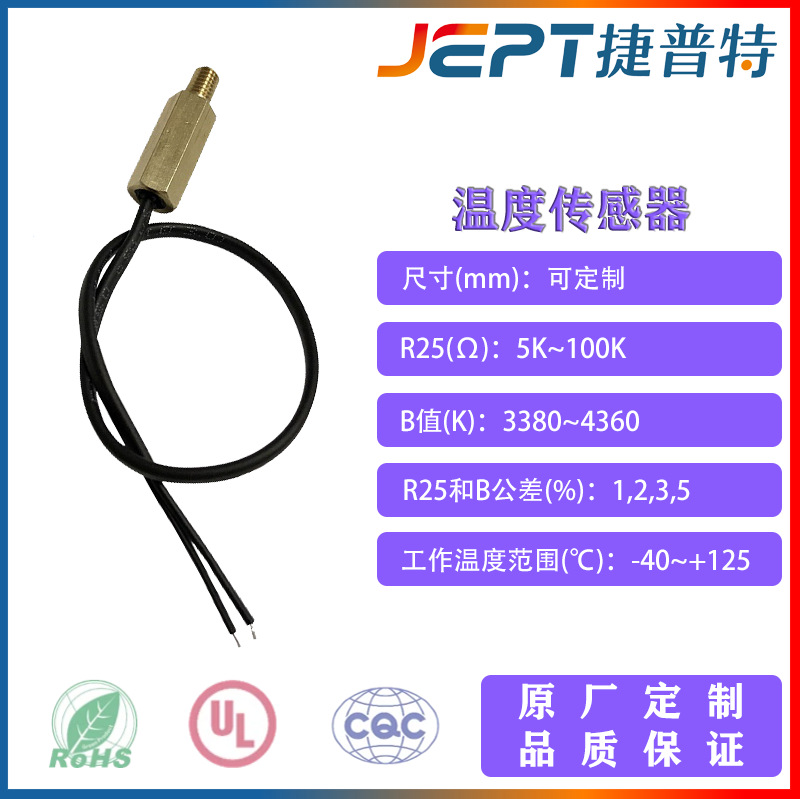 汽车水温温度传感器1%B值3435汽车油温NTC温度传感器直插温控系统