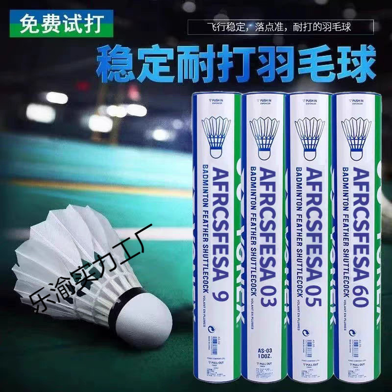 ユウバドミントン yy トレーニングボール 競技ボール as02/03/9/05 耐久性 屋内 ニース 屋外 防風性 安定性|undefined