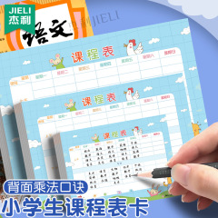 ジェリー小学生カリキュラムA6 A5 B5直販クラススケジュール科目口訣公式計画表