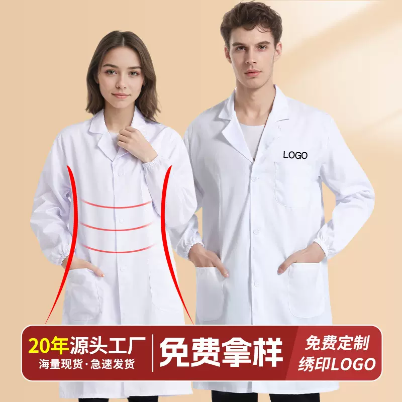 工作服白大褂定印制LOGO医生服药店护士服修身美容院食品厂实验服