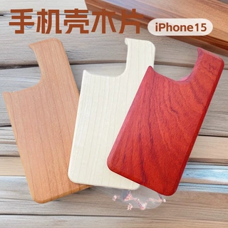 cnc定制加工薄木质切片适用iPhone15 天然原木手机壳木片15promax
