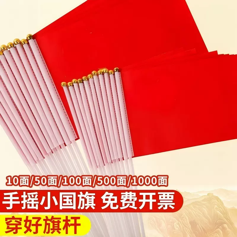 批发手摇国旗配件国庆节手持小红旗旗杆帽手摇旗红旗锦旗旗头端头