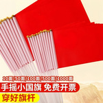 批发手摇国旗配件国庆节手持小红旗旗杆帽手摇旗红旗锦旗旗头端头