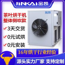 炭火烘干茶叶设备热泵箱式烘干机大型空气能烘干设备厂家直销