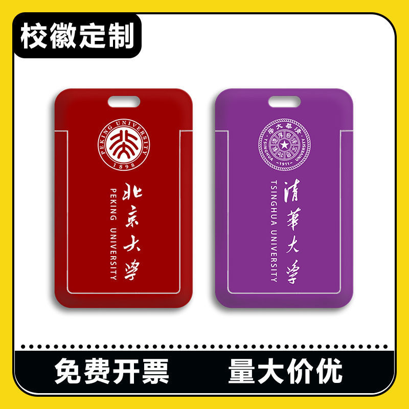 校徽印制挂绳学生饭卡套清华大学身份证卡套复旦大学名校印图双面