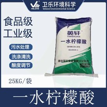 一水柠檬酸化工原料英轩中粮食品级酸度调节剂保鲜剂去垢剂除垢剂