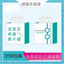 眼镜店无纺布手提袋定 制视光开业礼品袋包装袋印logo小号袋子做