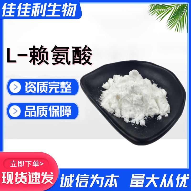 华阳L-赖氨酸 食品级添加剂L-赖氨酸盐酸盐 氨基酸营养强化剂
