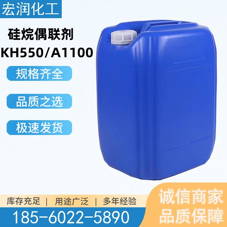 山东济南  硅烷偶联剂KH550 用于粘结促进剂  5公斤起售