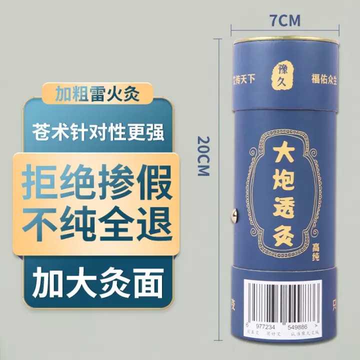 加粗雷火灸 7cm艾条大炮灸 艾条艾柱厂家家用艾灸艾灸馆 粗艾条