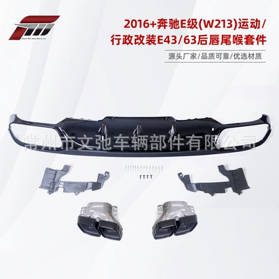 Suitable for Mercedes-Benz E-Class (W213/C238) Sports Executive Modified E53E63 Rear Lip Tail Throat Small Surround Kit