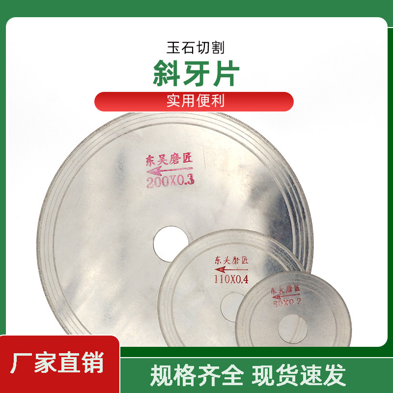斜牙金刚砂切割片电钻小锯片美缝清缝切片大理石玉石陶瓷砖雕刻片