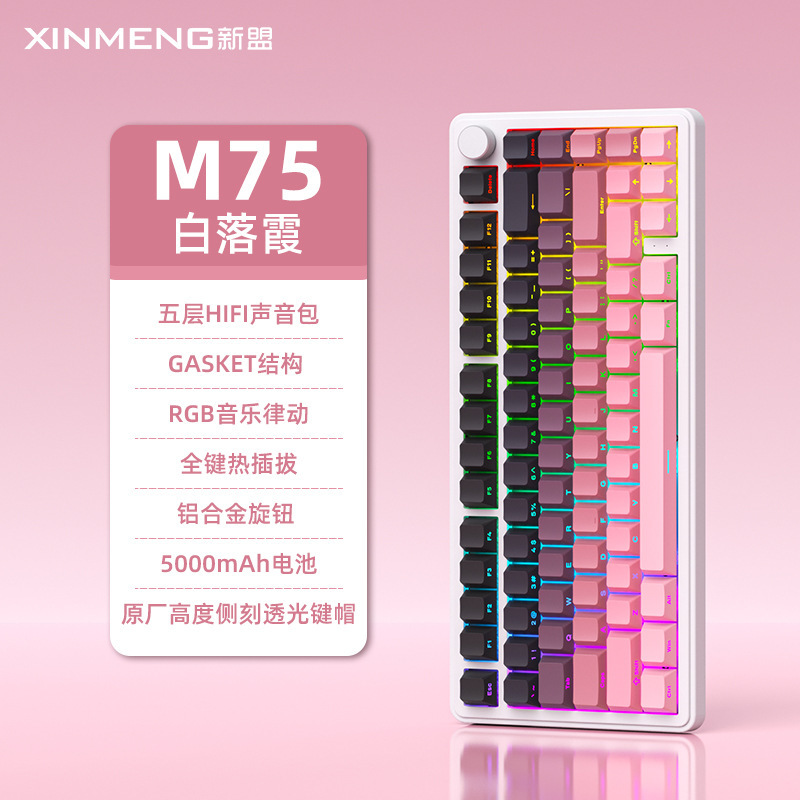 新盟M75三模无线机械键盘客制化热插拔蓝牙电竞游戏女生静音轴RGB|undefined