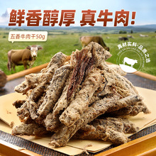 【定制】蜀道香五香牛肉干50g麻辣味五香味四川特产休闲即食