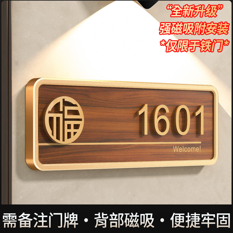 门牌号码牌家用高级感轻奢创意别墅住宅小区酒店高档入户发光房号|undefined
