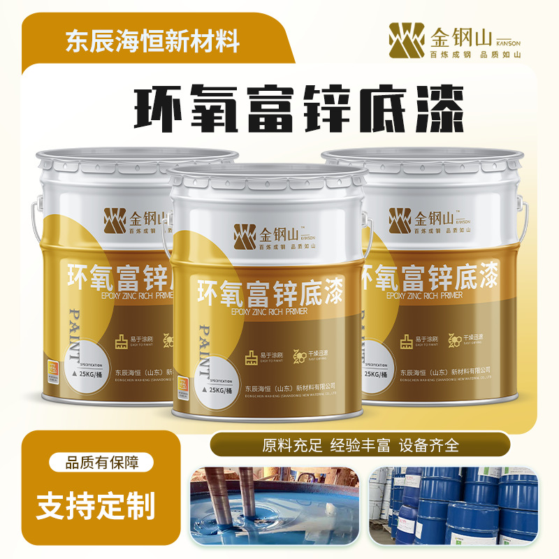 环氧富锌底漆钢构桥梁集装箱防腐涂料工业金属防锈工业防腐涂料