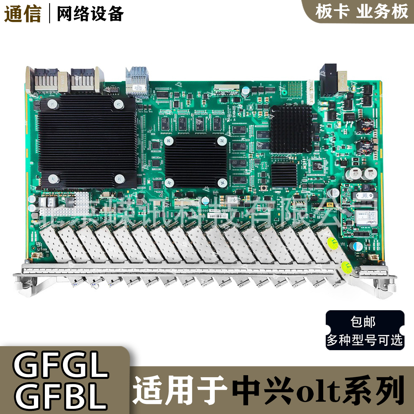 中兴16口GFGL 网络光模块olt全新原装GPON业务板一年质保包邮现货