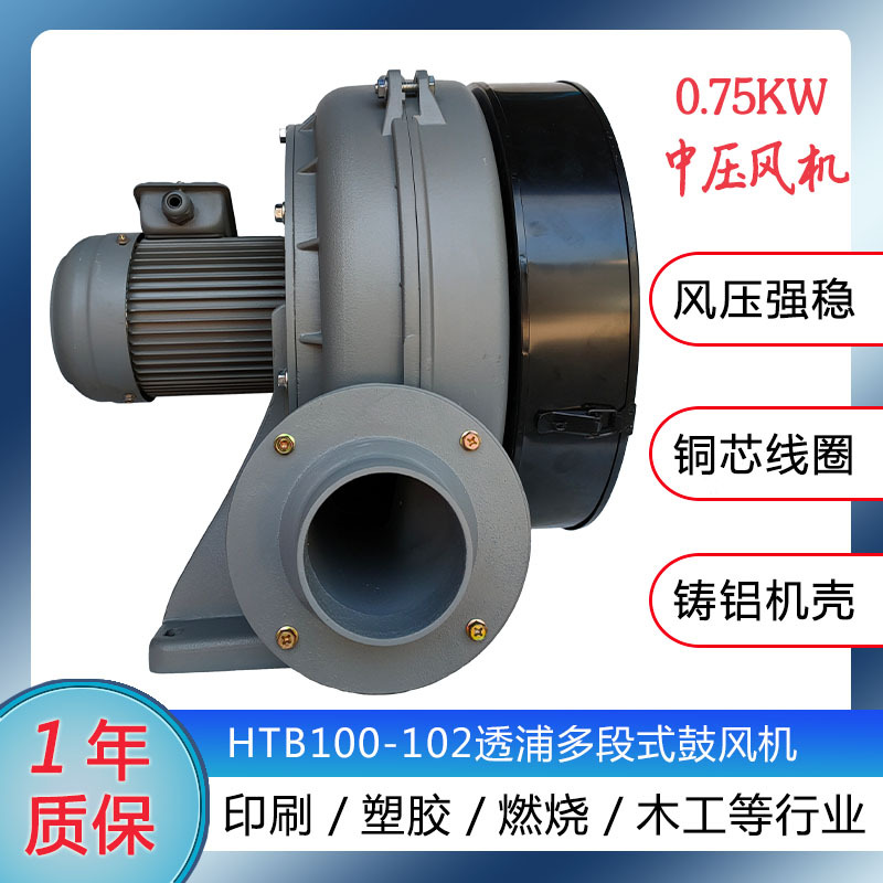 升圆多段式离心风机 750W纺织机械工业集尘风机 HTB100中压鼓风机