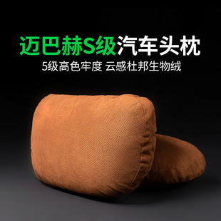 Explosive car headrest Maybach pillow car seat suitable for Mercedes-Benz Tesla car neck pillow waist