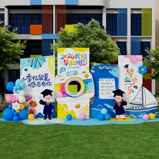 毕业季装饰氛围场景布置大班幼儿园毕业典礼背景墙拍照道具用kt板