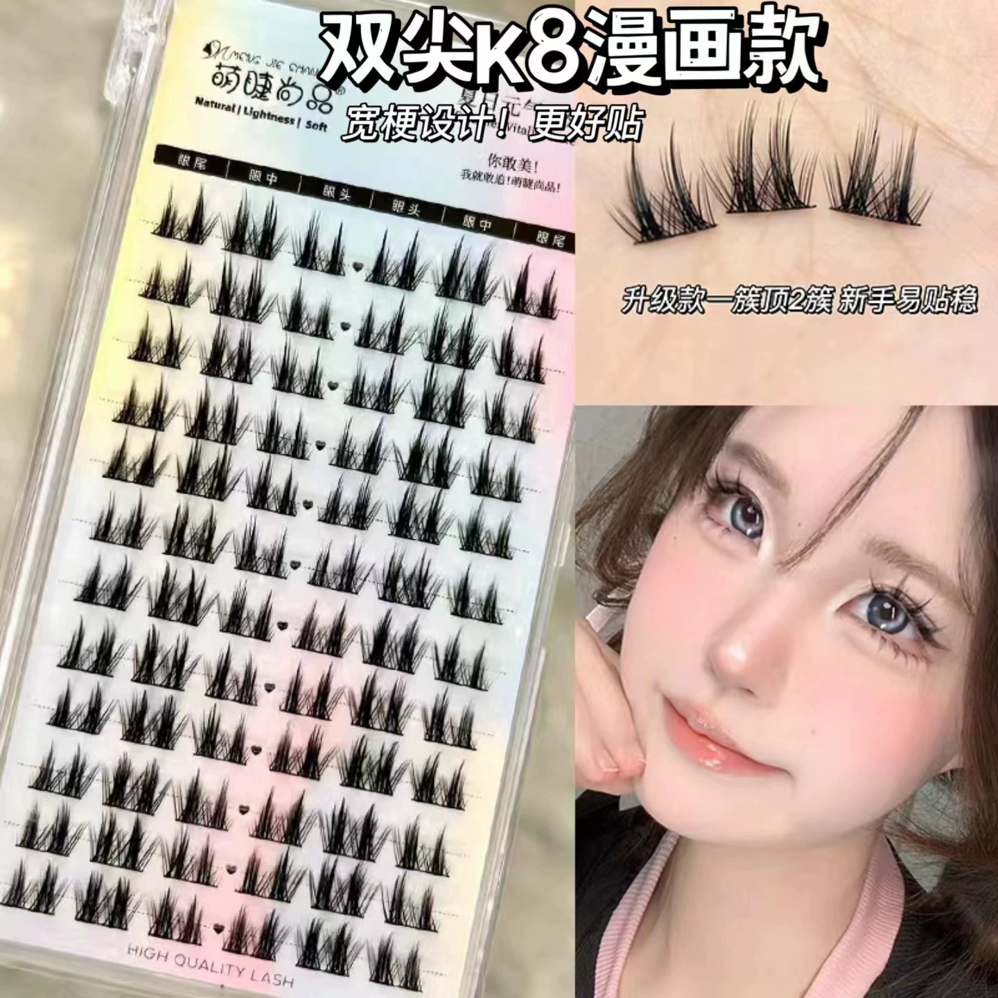 萌睫尚品 Dense false eyelashes, comics for eyelashes, for every day