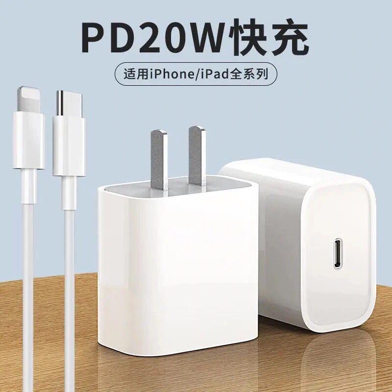 Suitable for Apple PD fast charging line 20W fast charging head iPhone13/12ProMax/11/data line charging head
