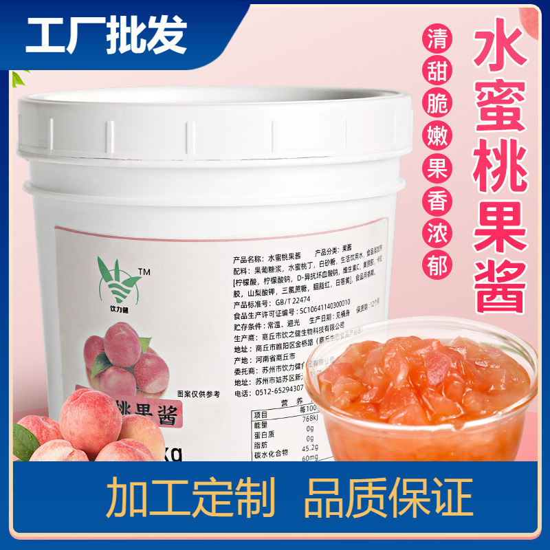 Peach Jam 1.3kg Peach Jam Fruit Tea Drink Raw Material Peach Ice Glutinous Rice Balls Pulp Fruit Jam Commercial Peach Jam 1.3kg Peach Jam Fruit Tea Drink Raw Material Peach Ice Glutinous Rice Balls Pulp Fruit Jam Commercial