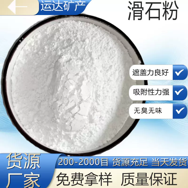 厂家批发滑石粉超细高白度高遮盖力325-1250目塑料填充料工业用