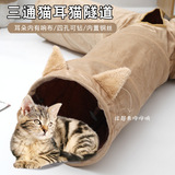Туннель, складная игрушка, Amazon, тройник, кот