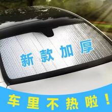 汽车防晒隔热遮阳挡板车内前挡风玻璃遮光帘遮阳后挡隔热反光铝箔