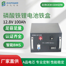 12.8V铁壳铅改锂电源100Ah磷酸铁锂电池组家庭房车机器人储能电芯