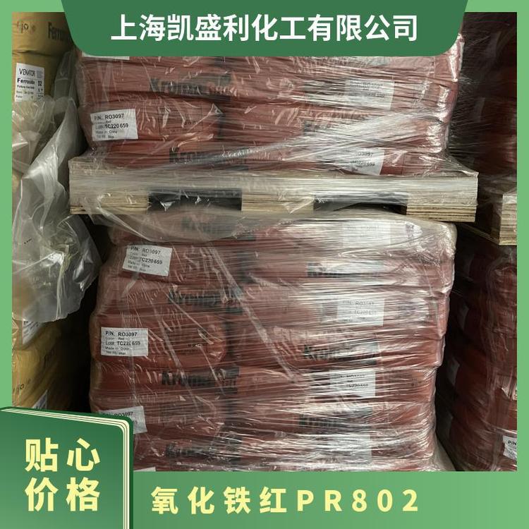 国泰氧化铁红PR802耐高温着色度高细微涂料用颜料