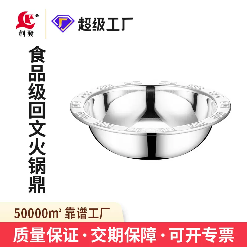 创发不锈钢火锅专用锅食品级鸳鸯锅特厚碳用火锅盆商用火锅店涮锅