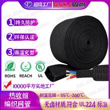 定制热缩布保护网管耐磨保护套聚酯纤维蛇皮网阻燃纺织热收缩布