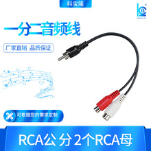 定制RCA莲花头转两rca母头一分二音频线rca公对母1对2音箱转接线