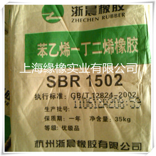 Large supply of Hangzhou Zhejiang Chen SBR1502 styrene butadiene rubber/Zhejiang Chen 1502 styrene butadiene rubber large favorably