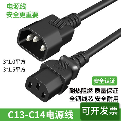 C13转C14品字尾电源线三芯孔pdu延长线电脑连接线c13-c14电源线|ms