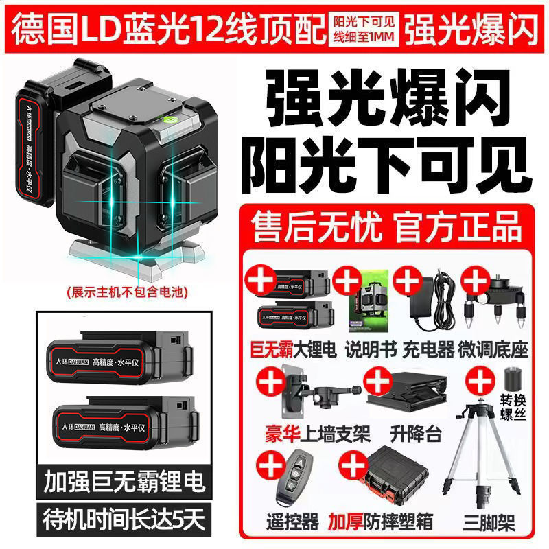 ドイツLDライトレベルグリーンライト12ライン高精度レーザー赤外線2025新しい多機能屋外|undefined