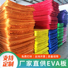 彩色eva板材 背胶EVA卷材 eva内衬黑白EVA材料 eva泡棉板泡沫材料