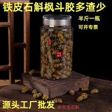 厂地直销雁荡山铁皮石斛枫斗传统滋补品中药材250g瓶装天然草本
