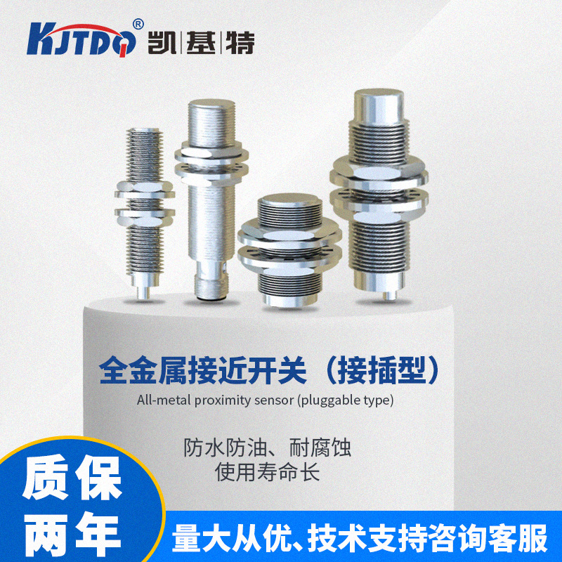 凯基特KJT-WMR-TJM8PK4全金属隔爆传感器超小型可替代进口