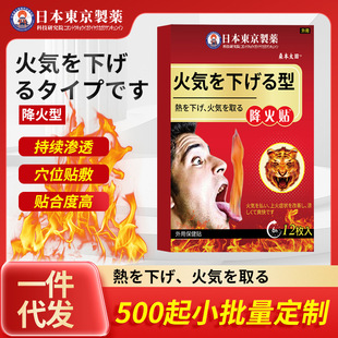 Japan's Tokyo Pharmaceutical Fire-Reducing Health Care Patch Soothes Swollen and Painful Gums, Dry Throat and Bitter Mouth, External Care Fire-Reducing and Cooling Patch