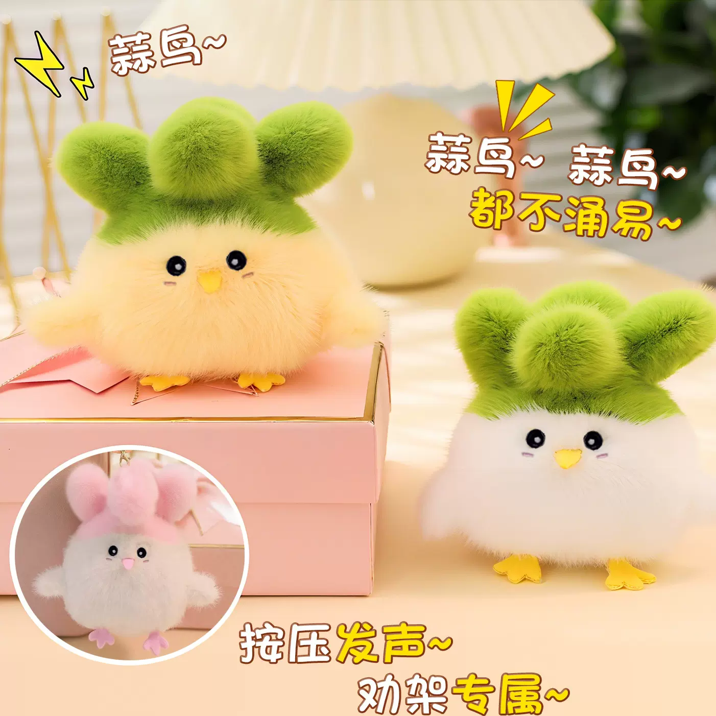 武汉文创蒜鸟批发发声玩偶儿童毛绒玩具会发声算了鸟公仔挂件礼物