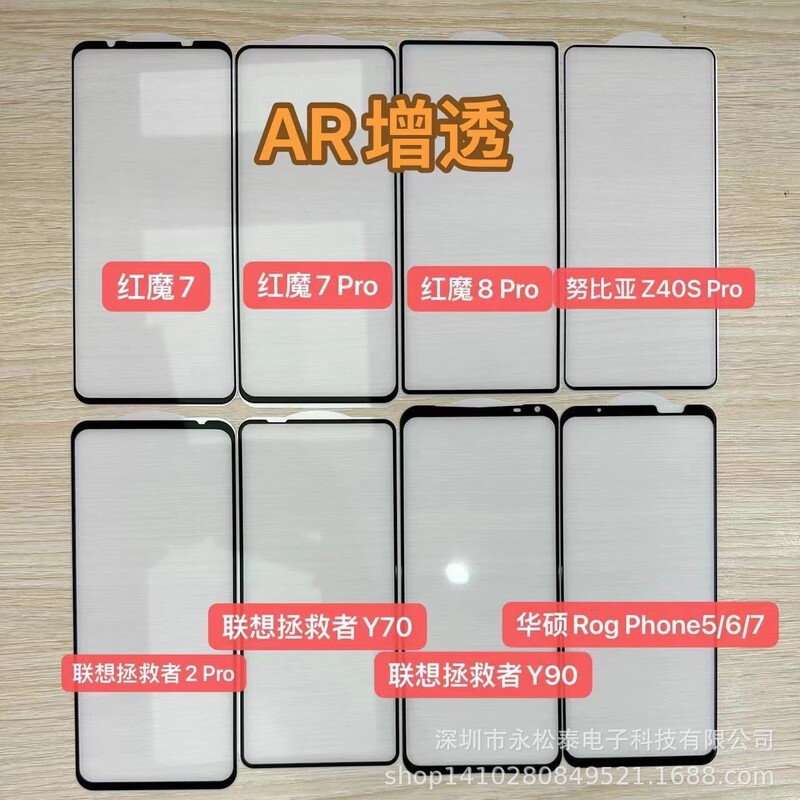 Applicable to AR anti-reflective tempered film domestic model Huawei Xiaomi Asus AR anti-reflective tempered film