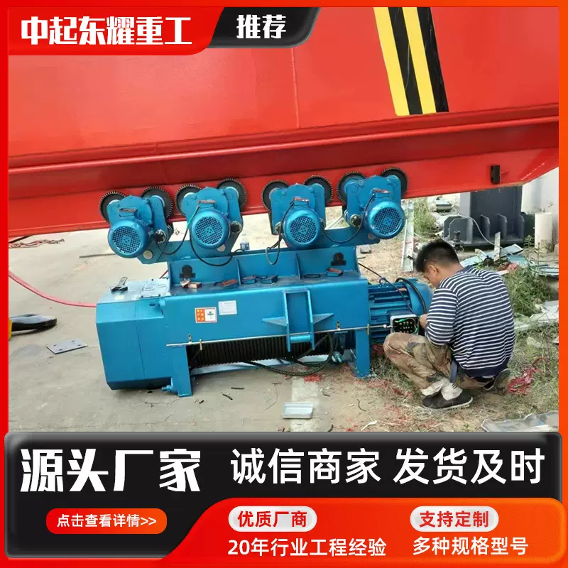 电动葫芦跑车20吨220V单双速起重葫芦5吨 CD/MD型电动葫芦升降机