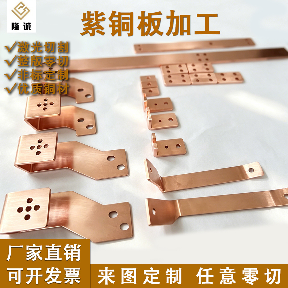 激光切割加工 新能源汽车锂电池铜排 异形T型连接软铜排折弯打孔