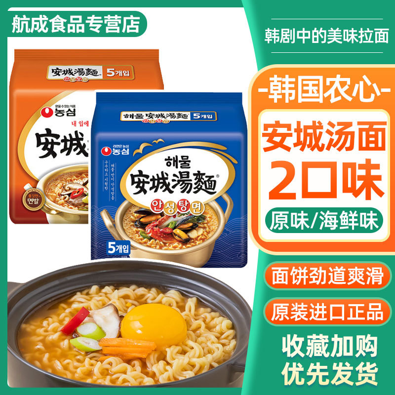 韩国进口安城汤面125g*5袋 网红速食面煮面 方便面微辣辛拉面批发