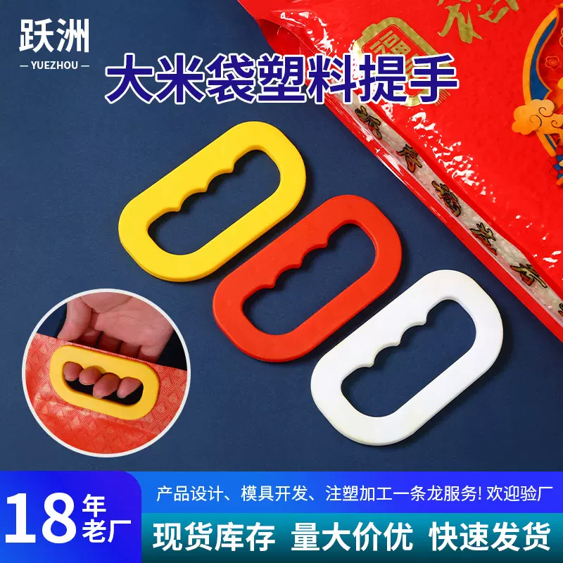 现货PP大米塑料扣 宠物猫砂袋手扣手提手 纸箱塑料扣米袋大米袋扣