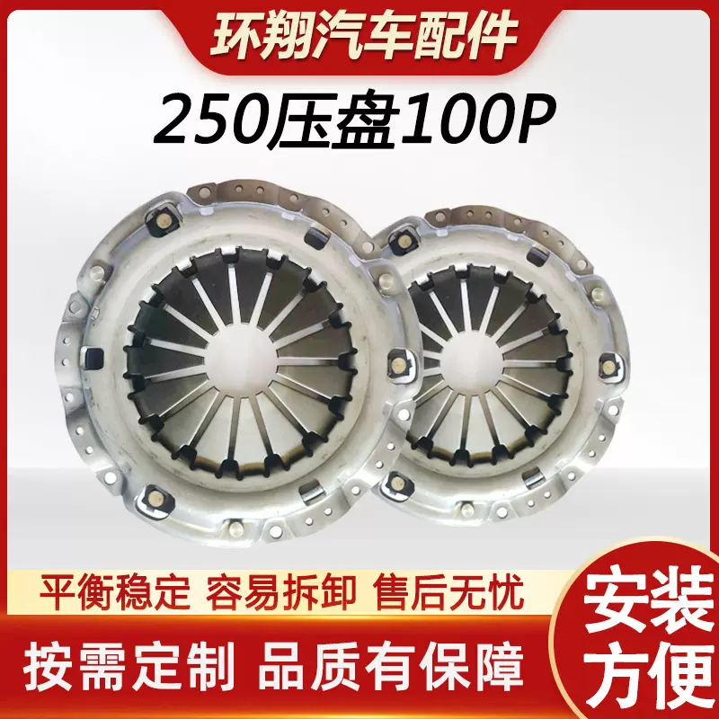 五十铃250离合器片100P车型五十铃压盘离合器三级减震汽车配件